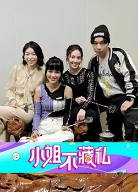 野性吃瓜南航美女处长陶荔芳两年半开房410天从临时工睡到副处 - 上上签海报