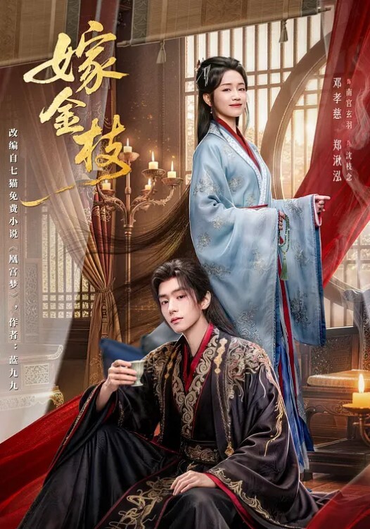 XK8049  我家有妹初長成-千凌 - 上上签海报