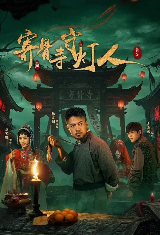 《八重神子的情人节礼物》虐操穴中出 - 上上签海报