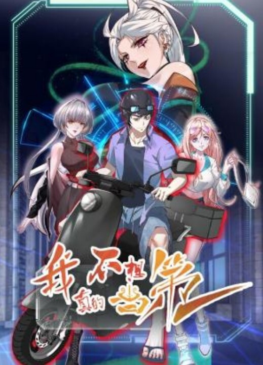真实工口游戏第3话 - 上上签海报
