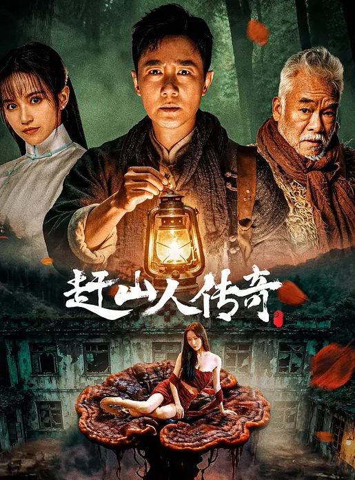 趁着老爹出去和战友喝酒，扒下老娘内裤恶狠狠射在骚逼里 - 上上签海报