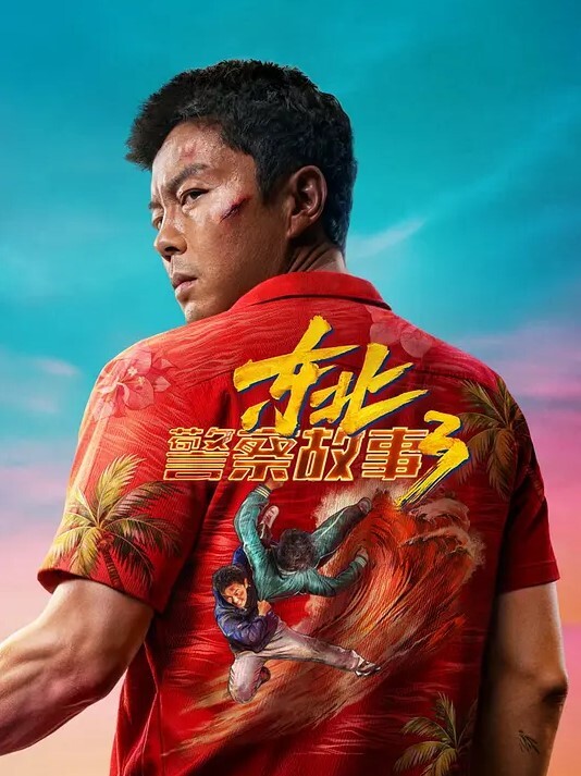 最热三人行我的男朋友让我体验被巨大的公鸡操是怎样的感觉 - 上上签海报