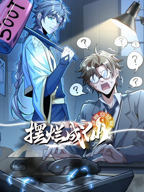 司语淫欲小恶魔 - 上上签海报