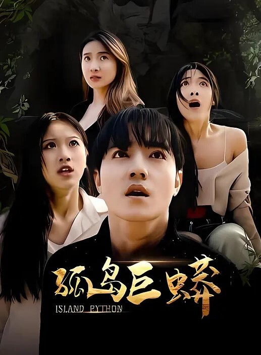 撩妹高手現約有地不囉嗦高顏值學生妹立刻上鉤帶回飯店讓他騷浪一整夜 - 上上签海报