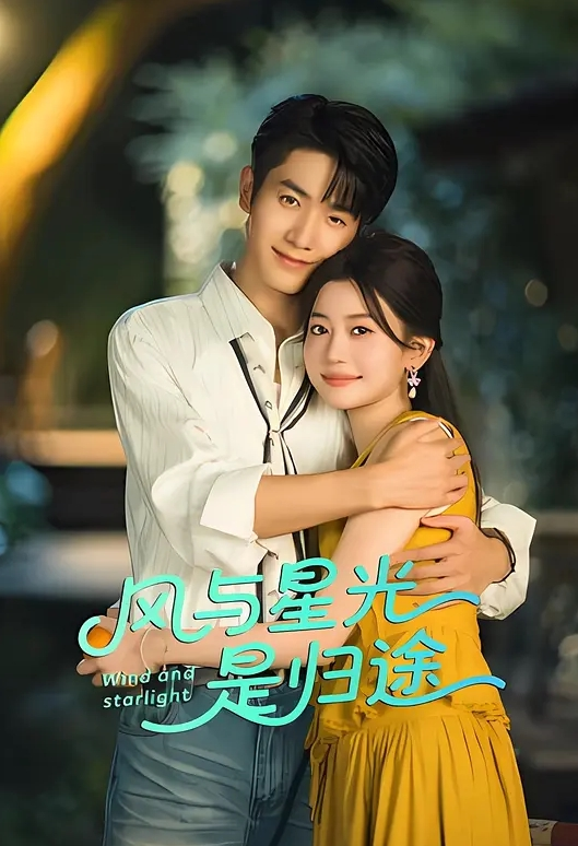 娇小的女孩让人怜惜 - 上上签海报