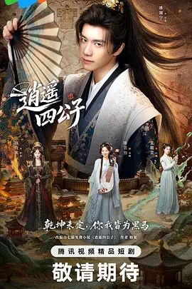 寻花偷拍-来两个小姐姐大屌魔人选了黑丝大奶马尾小姐姐啪啪 - 上上签海报