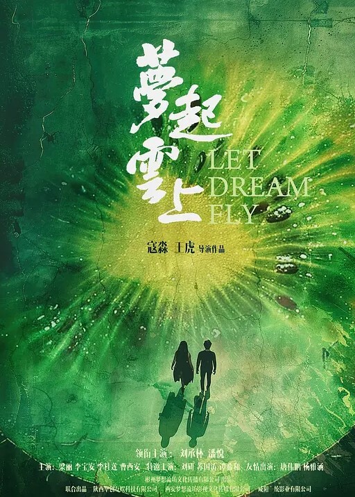 真心话大冒险输了随机找路人口一口 - 上上签海报