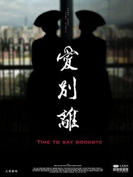 视频性 - 上上签海报
