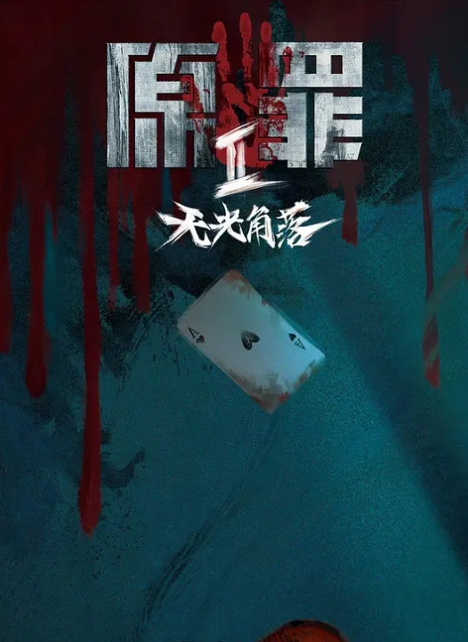 大胸美女叫声好棒 - 上上签海报