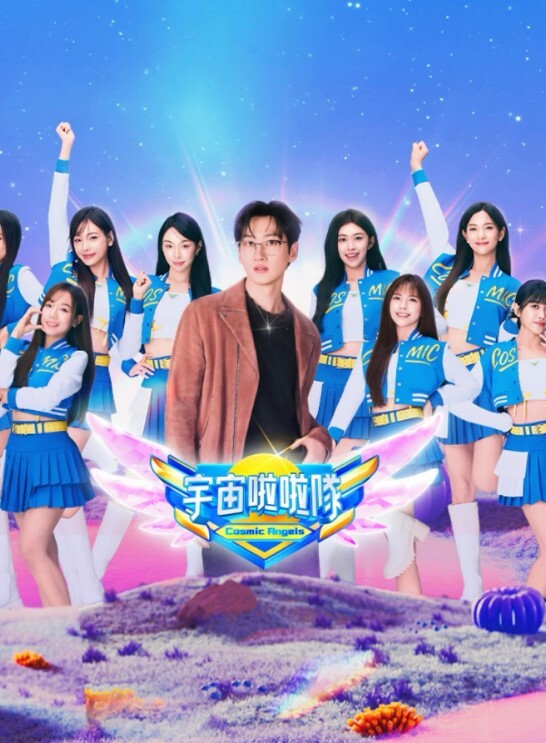 来吧水龙敬乐园第2话 - 上上签海报