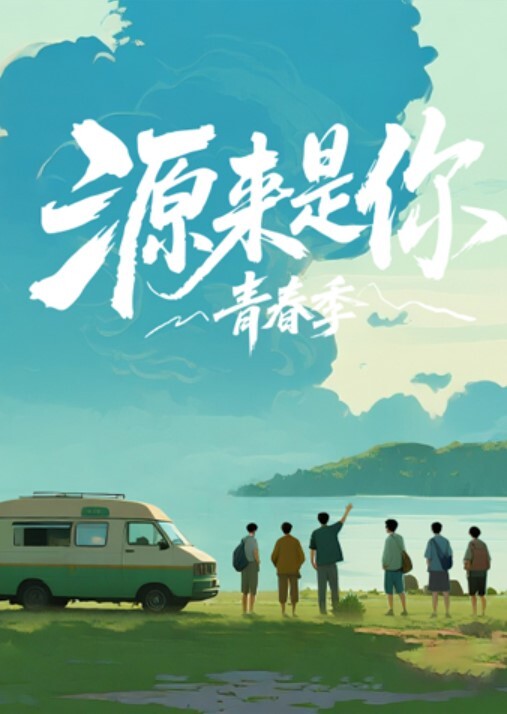 混血长腿妹妹被两小哥轮番操闭着眼睛舔屌插嘴后入猛怼骚穴一个操完另一个上搞得舒服了 - 上上签海报
