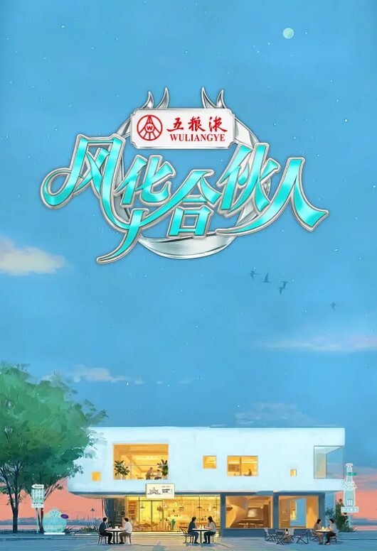 Ngon的多面战士kurabuRadral-chan的好朋友伙伴舞蹈su - 上上签海报