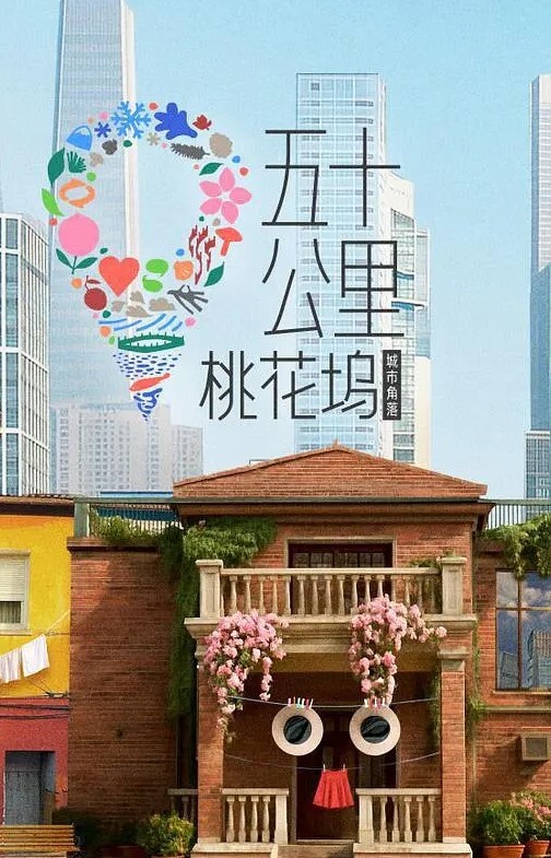 裸体主义的奥秘的! - 上上签海报