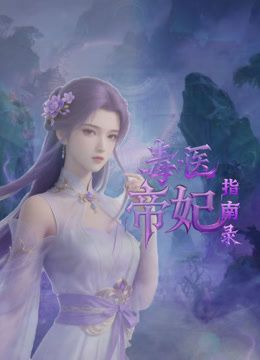 【超清原创】送姐姐去看她儿子，火车上大胆全裸做爱，厕所到卧铺高潮狂喷不断 - 上上签海报