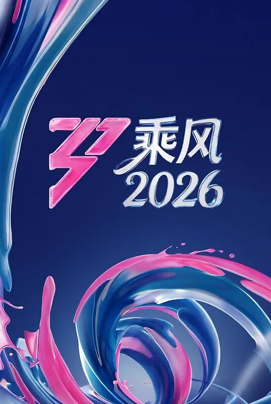 【桃视频】色从天降-入室相奸肉欲发泄 - 上上签海报