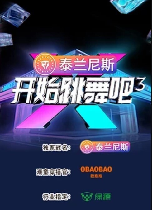 模特沙沙俏佳人 - 上上签海报