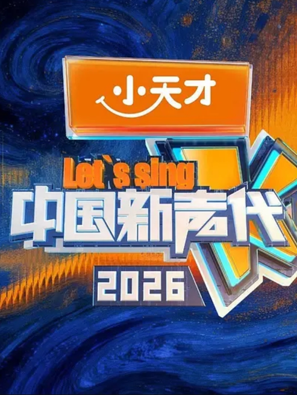 明星网红抖音走光露点高颜值女神合集福利视频 - 上上签海报