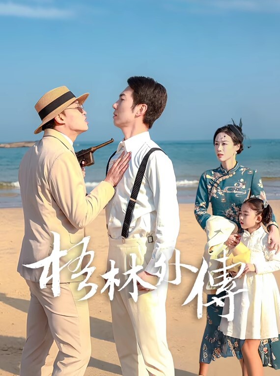中华料理你压榨我工资我偷情你老婆. - 上上签海报