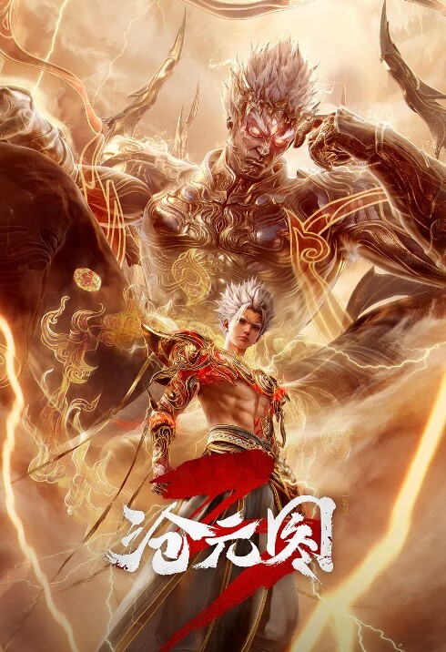 艾琳的骑士02 - 上上签海报